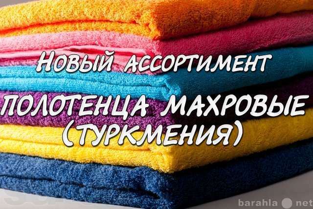 Продам: Махровые полотенца по доступной цене