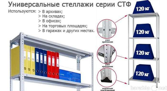 Продам: Стеллажи серии СТФ