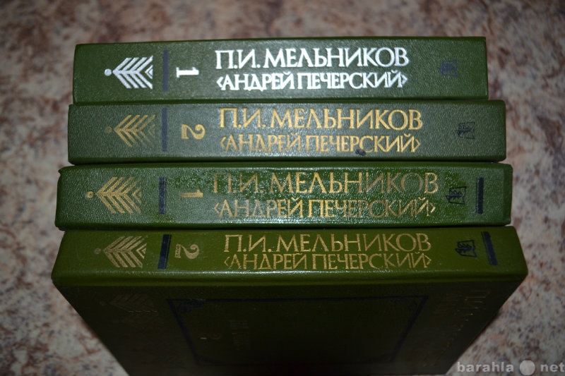 Продам: В лесах и на горах. "Андрей Печёрск