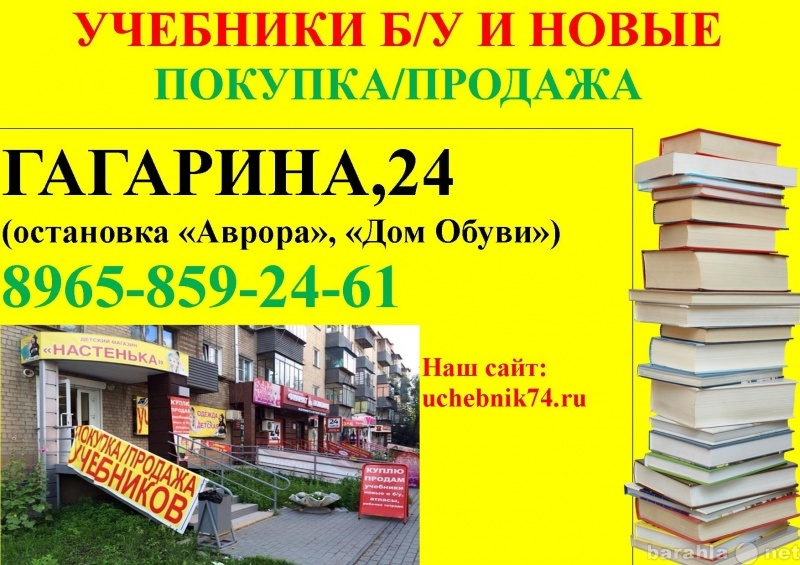 Продать книги цены в москве. Скупка книг. Учебник магазин. Учебники книжки магазин. Учебники книжки магазие.