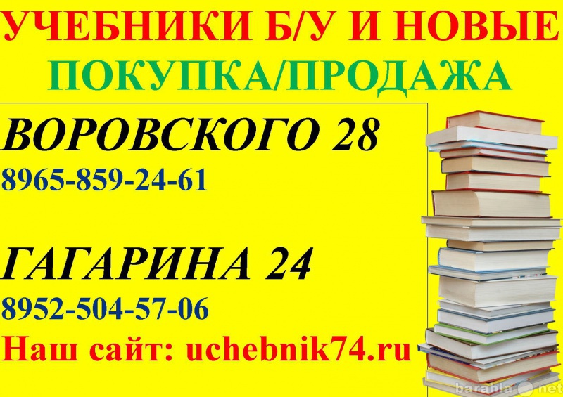 Продам: Б/У и новые учебники на ВОРОВСКОГО 28