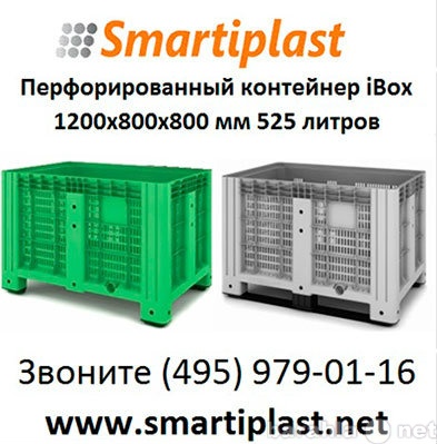 Продам: Ibox new перфорированный контейнер