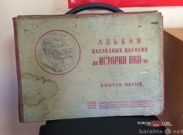 Продам: Альбом наглядных пособий ВКП(б), 1939г