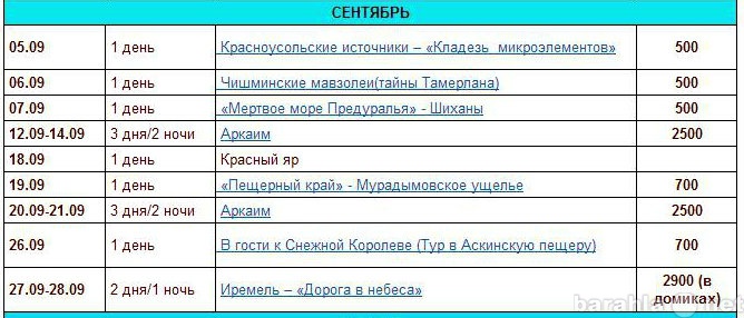 Продам: Туры по Республике Башкортостан