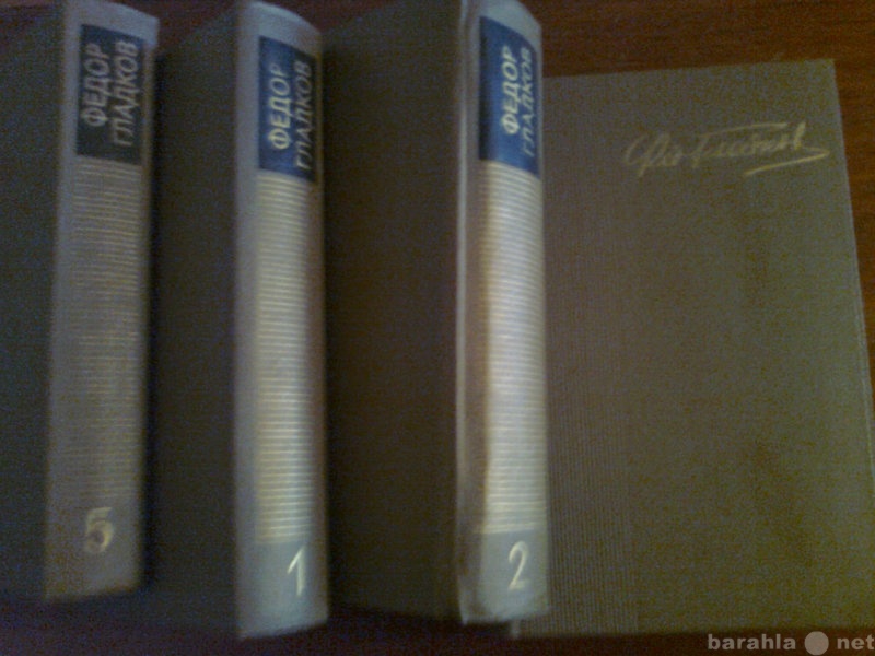 Продам: Гладков Ф. Собр. соч. в 5 т
