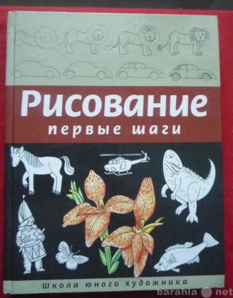 Продам: Рисование для детей первые шаги