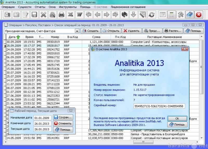Продам: Analitika 2013 Система для торговли