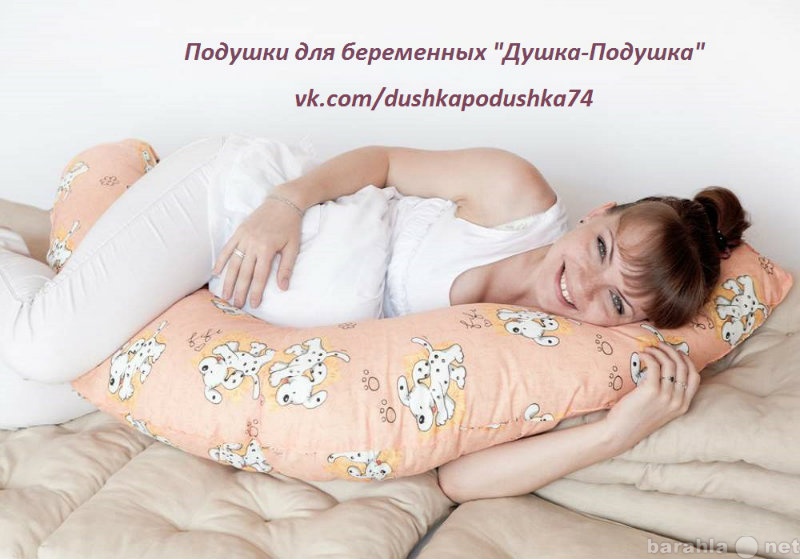 Продам: Подушка для беременных и кормления