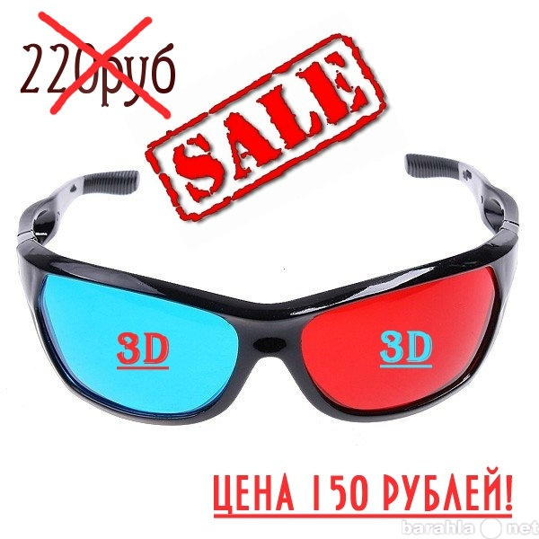 Продам: 3D Очки