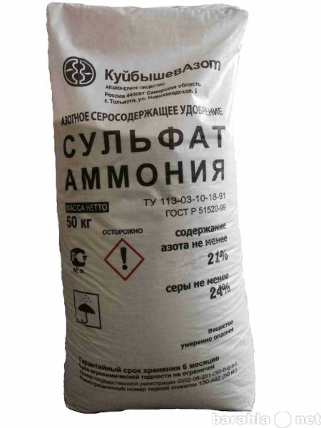 Продам: Сульфат аммония