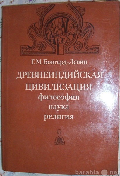 Продам: Древнеиндийская цивилизация