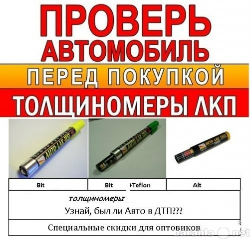Продам: Толщиномер краскомер тестер кузов,ЕВРОПА