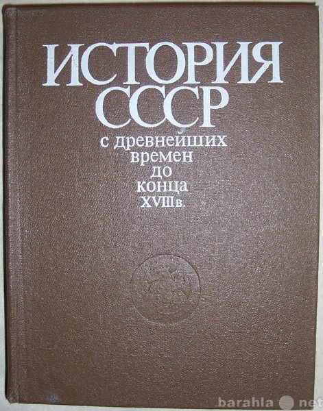 Продам: История СССР