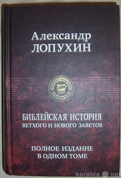 Продам: Библейская история Ветхого и Нового Заве