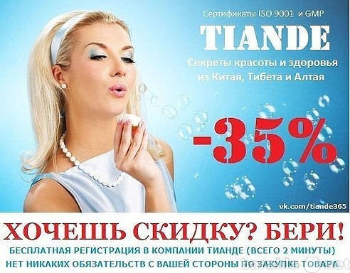 Продам: Лечебная косметика TianDe