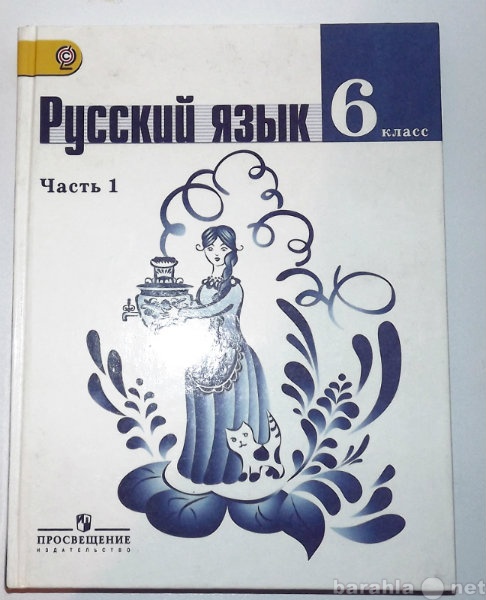 Продам: Учебники раб.тетр 6 класс Русский язык