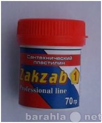 Продам: Сантехнический пластилин Zakzab 1