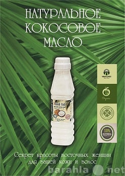 Продам: Натуральное кокосовое масло