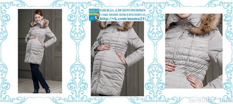 Продам: Пуховик для беременных Didiliya Виченца