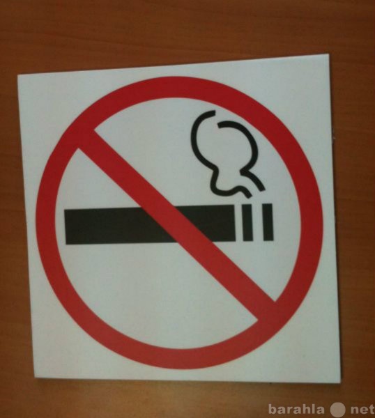 Продам: Знак не курить (Табличка курение запреще