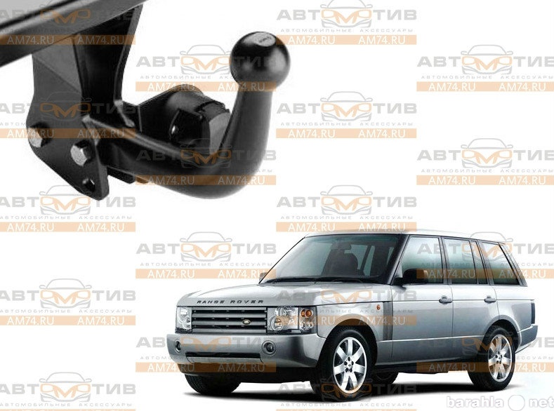 Продам: Фаркоп Bosal-VFM 7353A для Land Rover