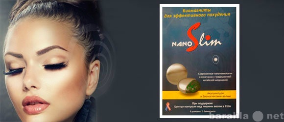 Продам: Биомагниты для похудения Nano Slim