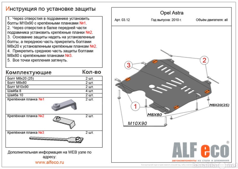 Продам: Защита картера двигателя и КПП на Opel