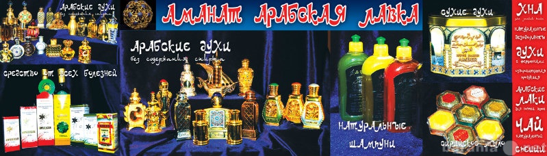 Продам: Арабские ароматы