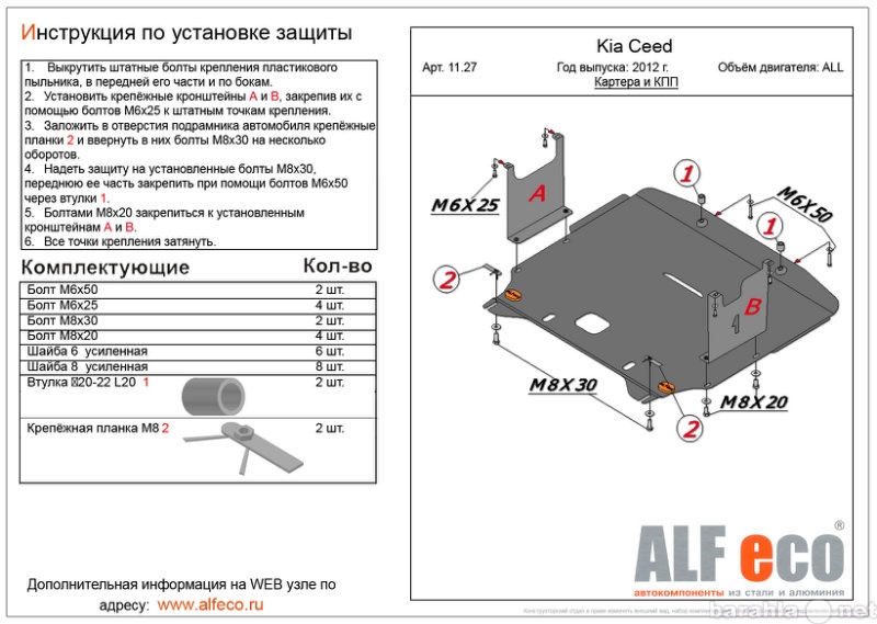 Продам: Защита картера двигателя и КПП на Kia