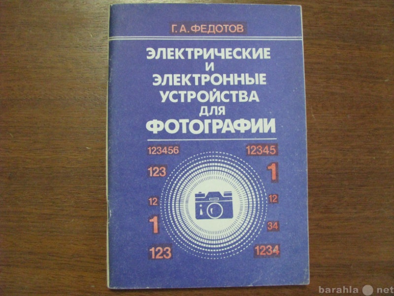 Продам: Электрические и электронные устройства
