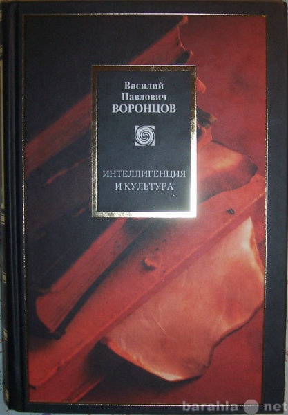 Продам: В П Воронцов Интеллигенция и культура