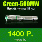 Продам: Мощный лазерная указка 500 mw