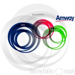 Продам: Amway