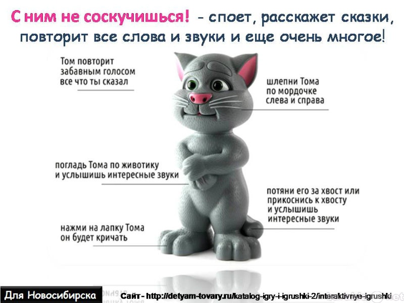 Книга обыкновенный говорящий кот. Игрушка кот том. Кот том игрушка интерактивная. Мой говорящий том игрушка. Игрушка кот том инструкция.