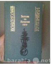 Продам: Крапивин. Застава на якорном поле (детск