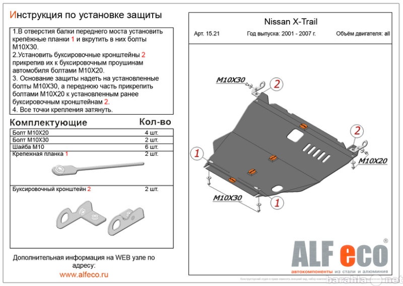 Продам: Защита картера двигателя и КПП на Nissan