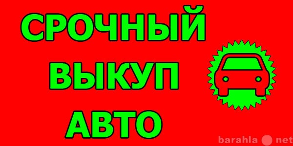 Куплю: автозапчасти