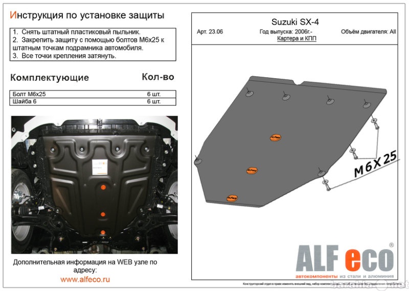 Продам: Защита картера двигателя и КПП на Suzuki