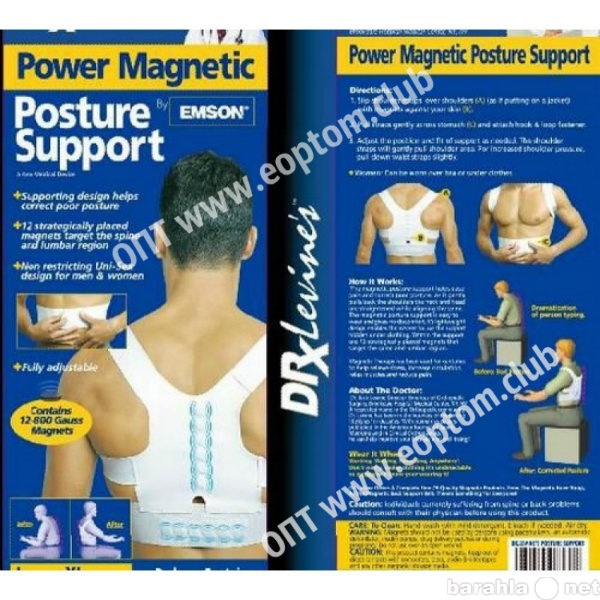 Продам: Magnetic Posture Support оптом