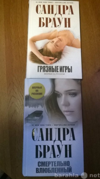 Продам: книги Сандры Браун