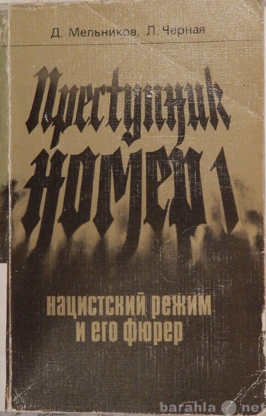 Продам: Преступник номер 1