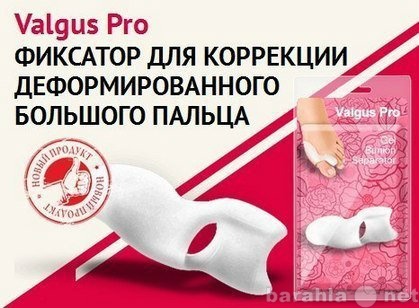 Продам: Valgus Pro-фиксатор для большого пальца