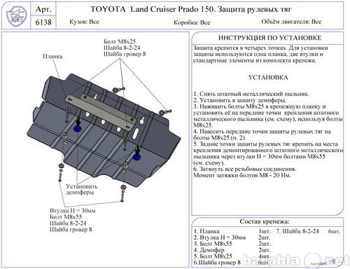 Продам: Защита рулевых тяг на Toyota Land