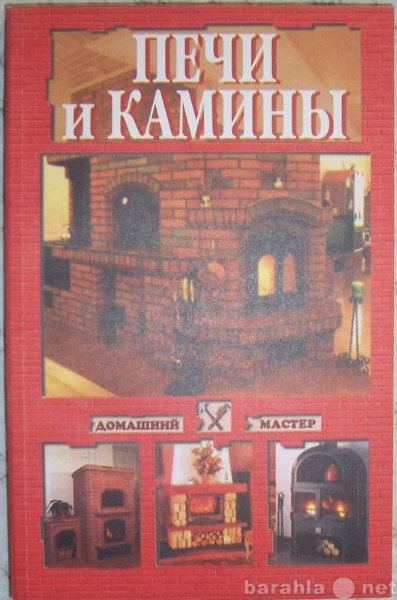 Продам: Печи и камины