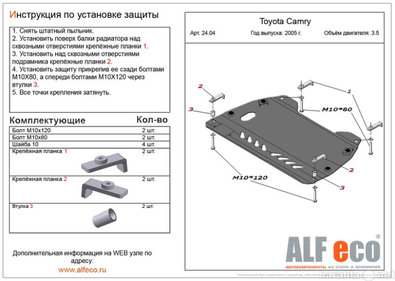 Продам: Защита картера двигателя и КПП на Toyota