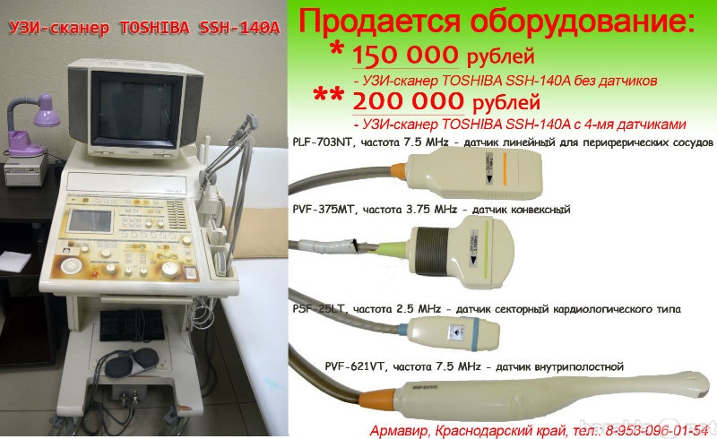 Продам: УЗИ-сканер TOSHIBA SSH-140A (+4 датчика)