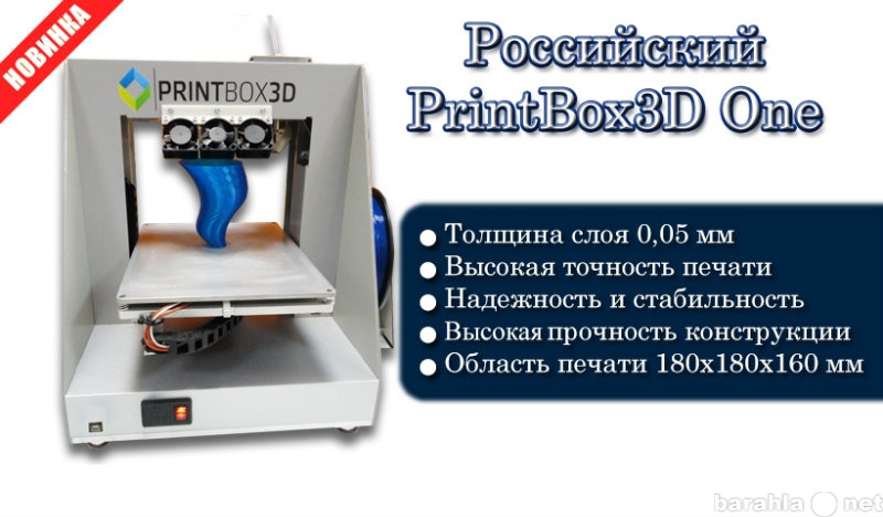 Продам: PrintBox 3D one