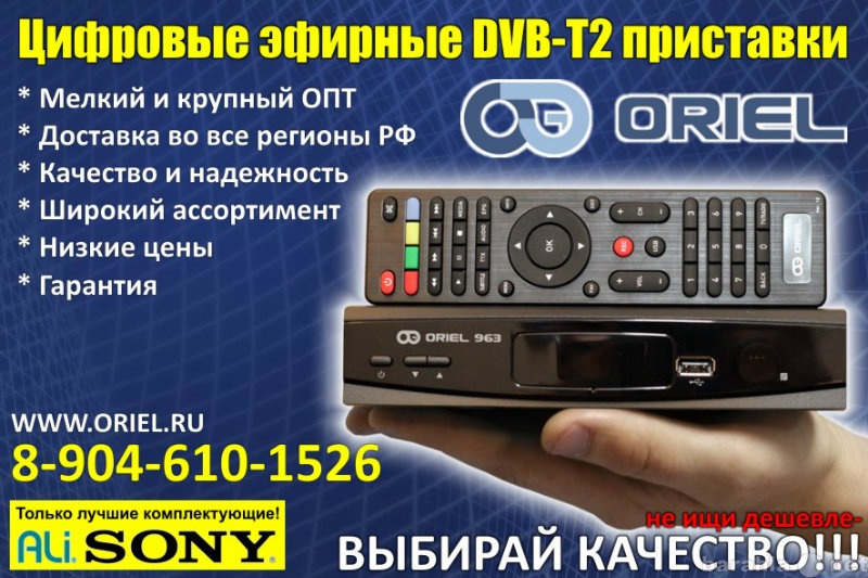 Продам: Цифровые эфирные DVB-T2 приставки Oriel