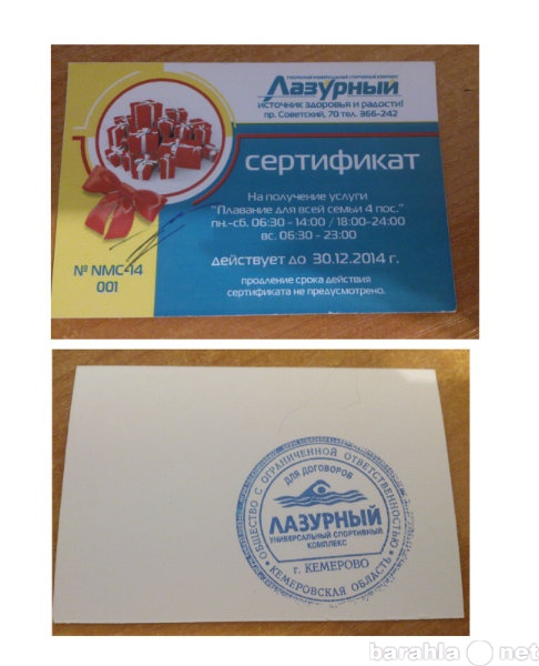 Продам: Сертификат на плавание в "Лазурном&