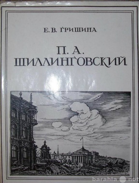 Продам: Е В Гришина П А Шиллинговский